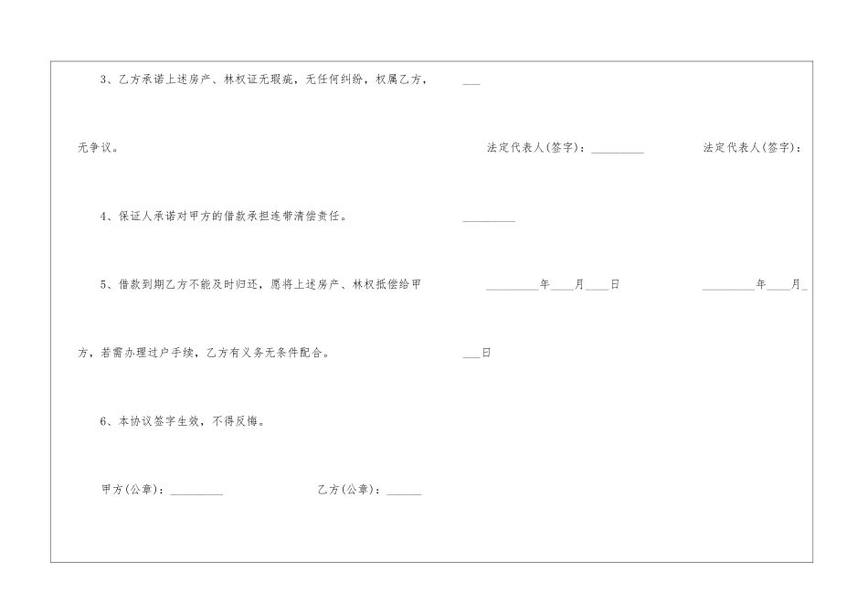 借款担保抵押合同3篇_第2页