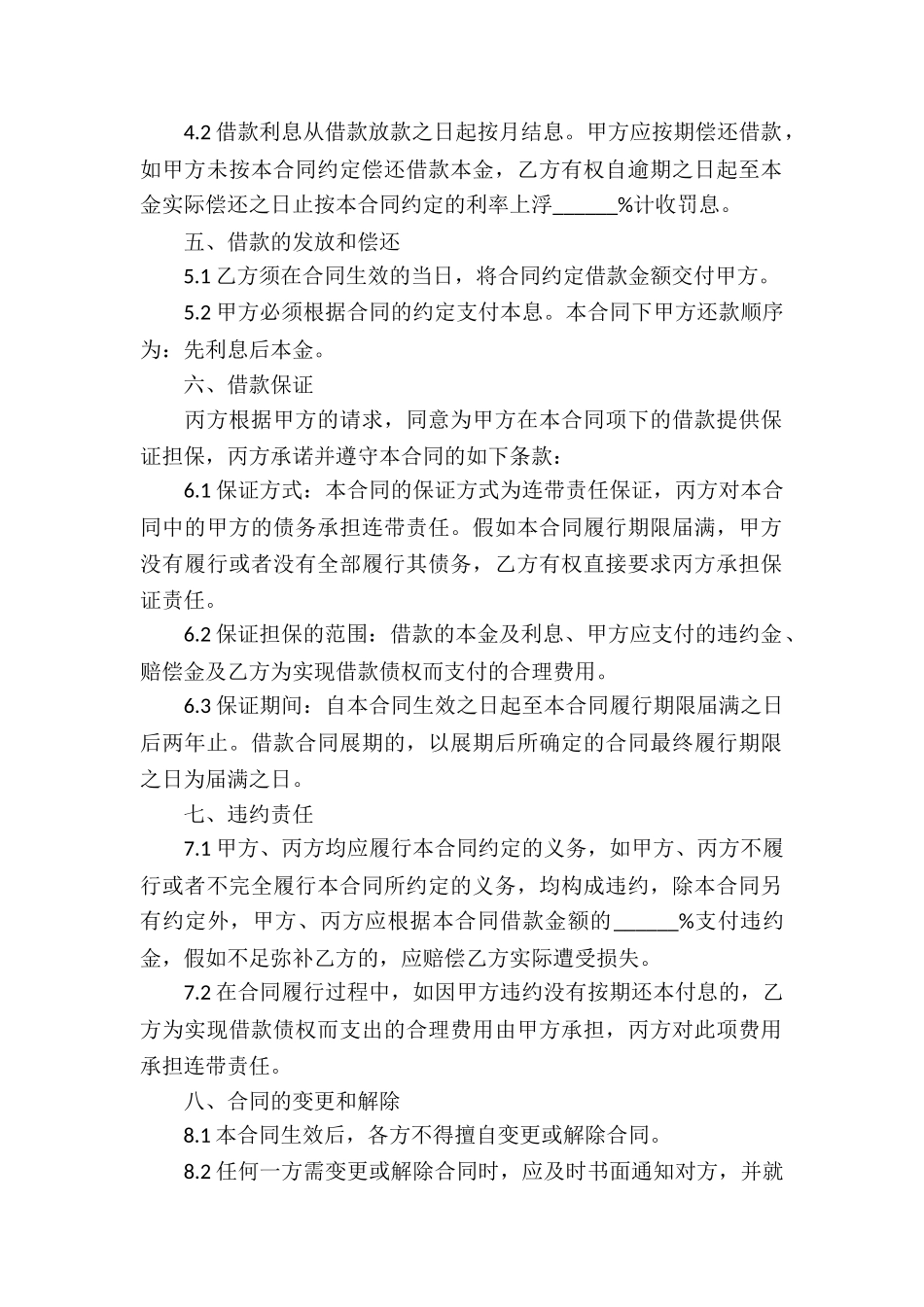 借款的协议书_第2页