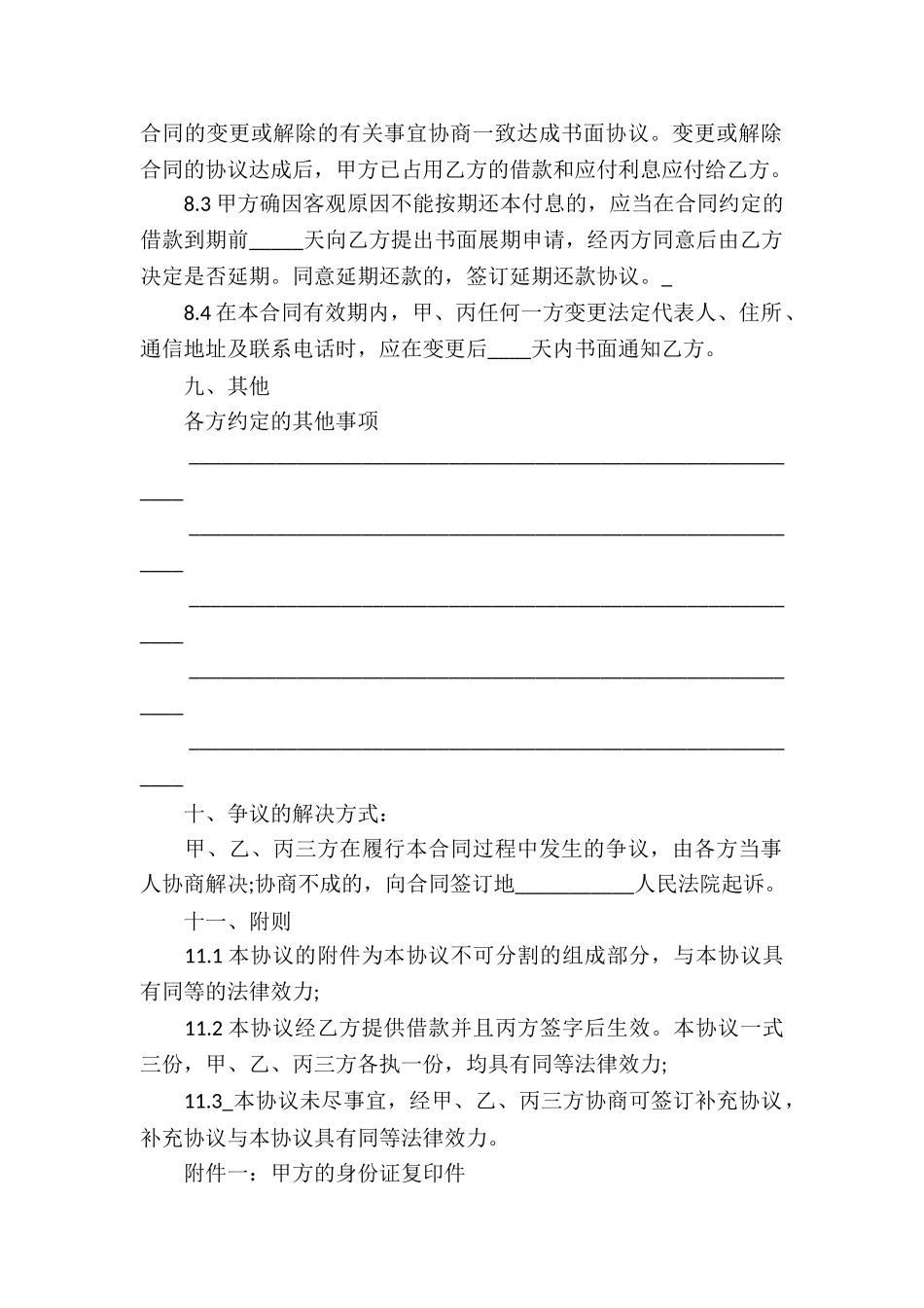 借款的协议书_第3页