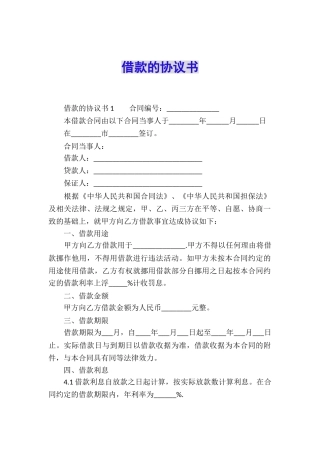 借款的协议书