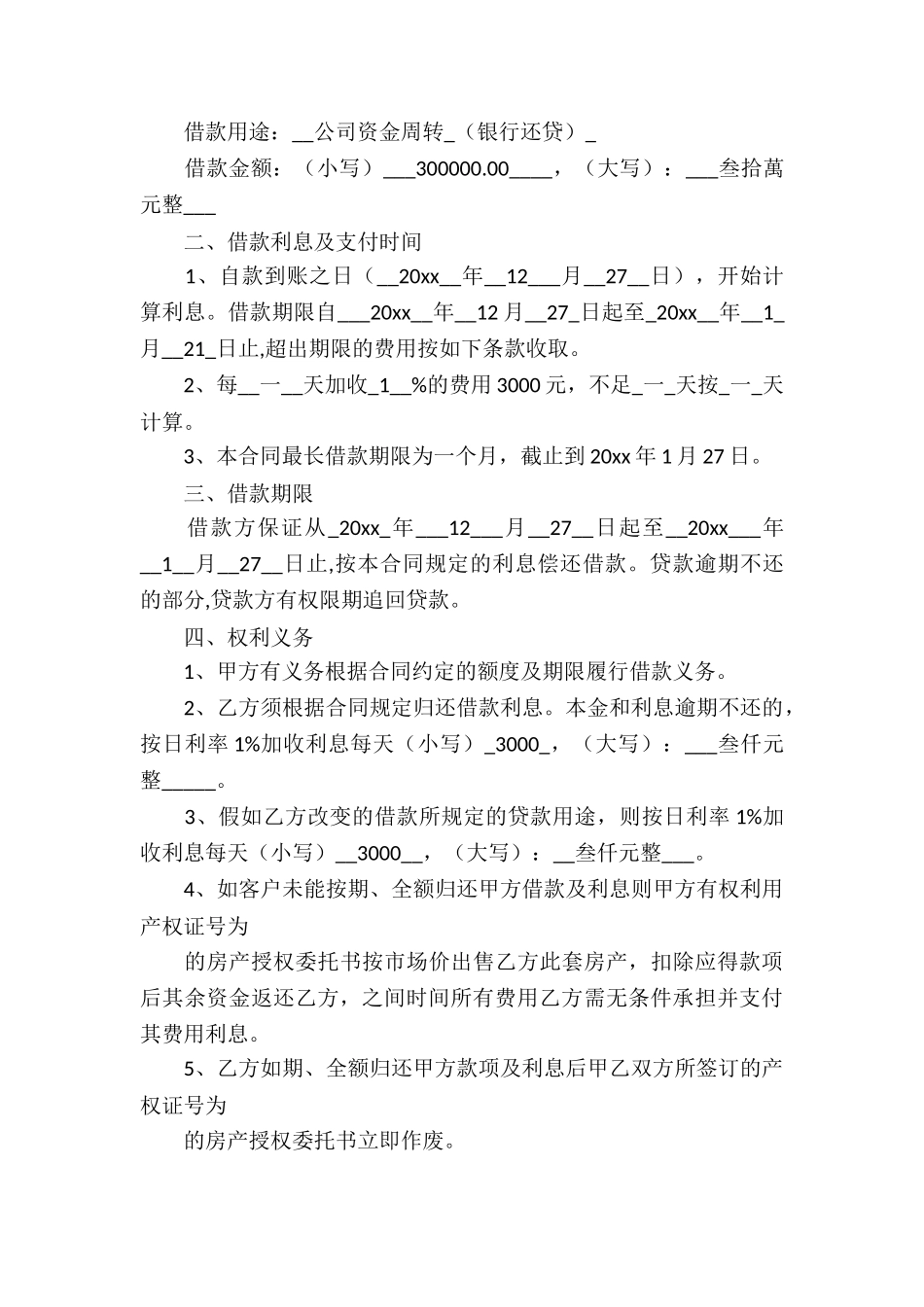 借款的合同(汇编15篇)_第3页