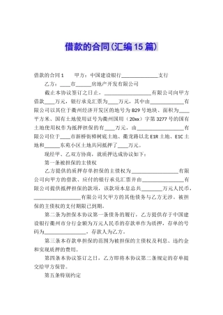 借款的合同(汇编15篇)