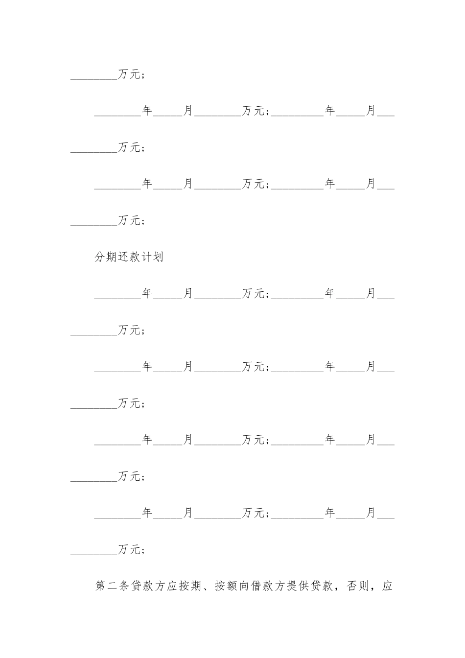 借款的合同12篇_第2页
