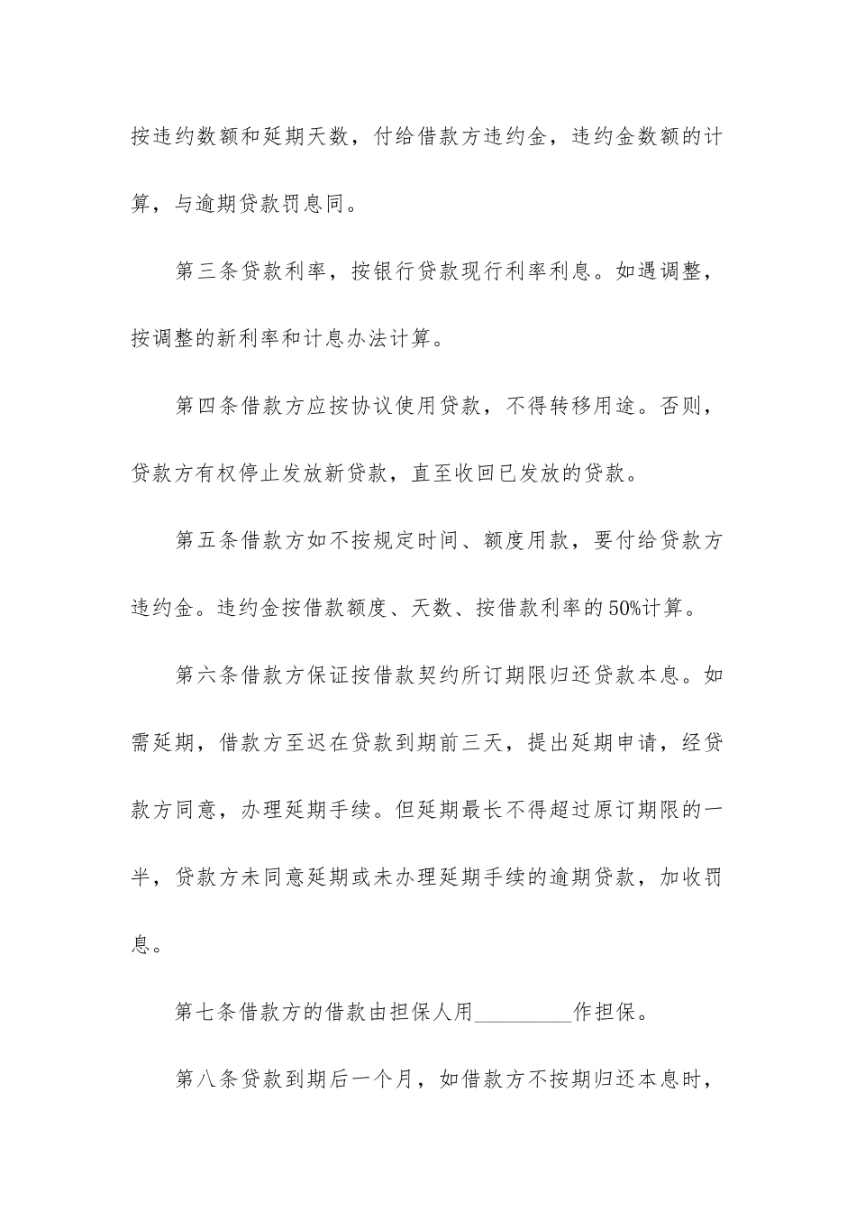 借款的合同12篇_第3页