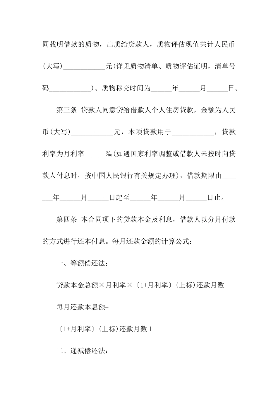 借款的合同14篇_第2页