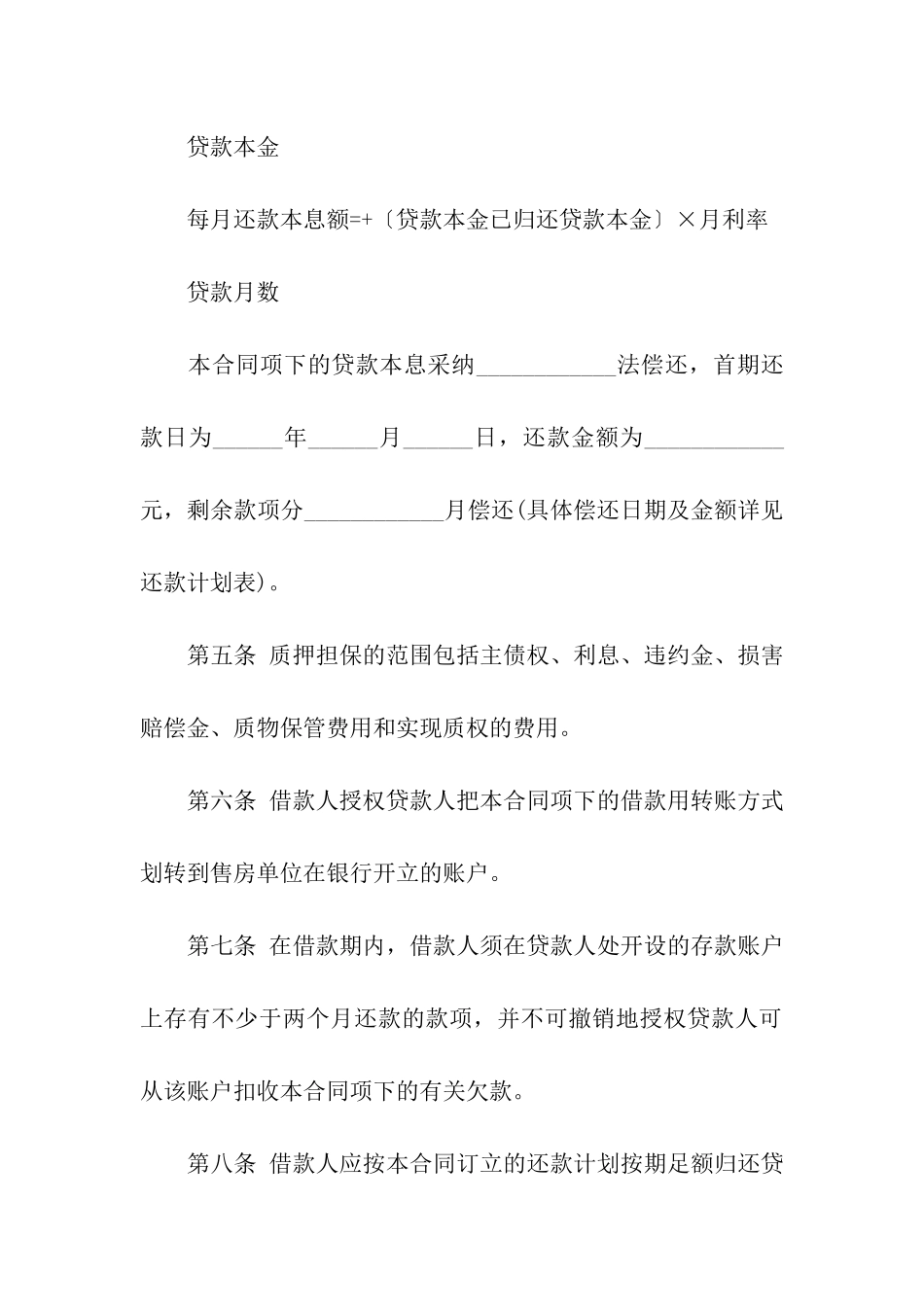 借款的合同14篇_第3页