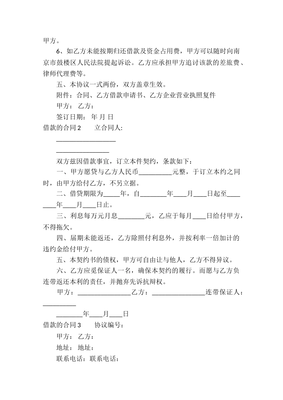 借款的合同合集15篇_第2页