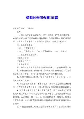 借款的合同合集15篇