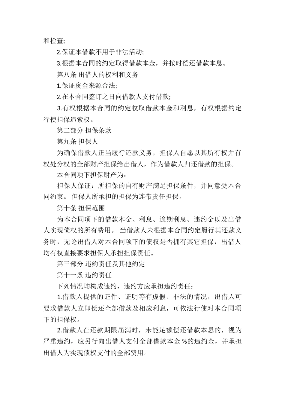 借款的合同(集合15篇)_第2页