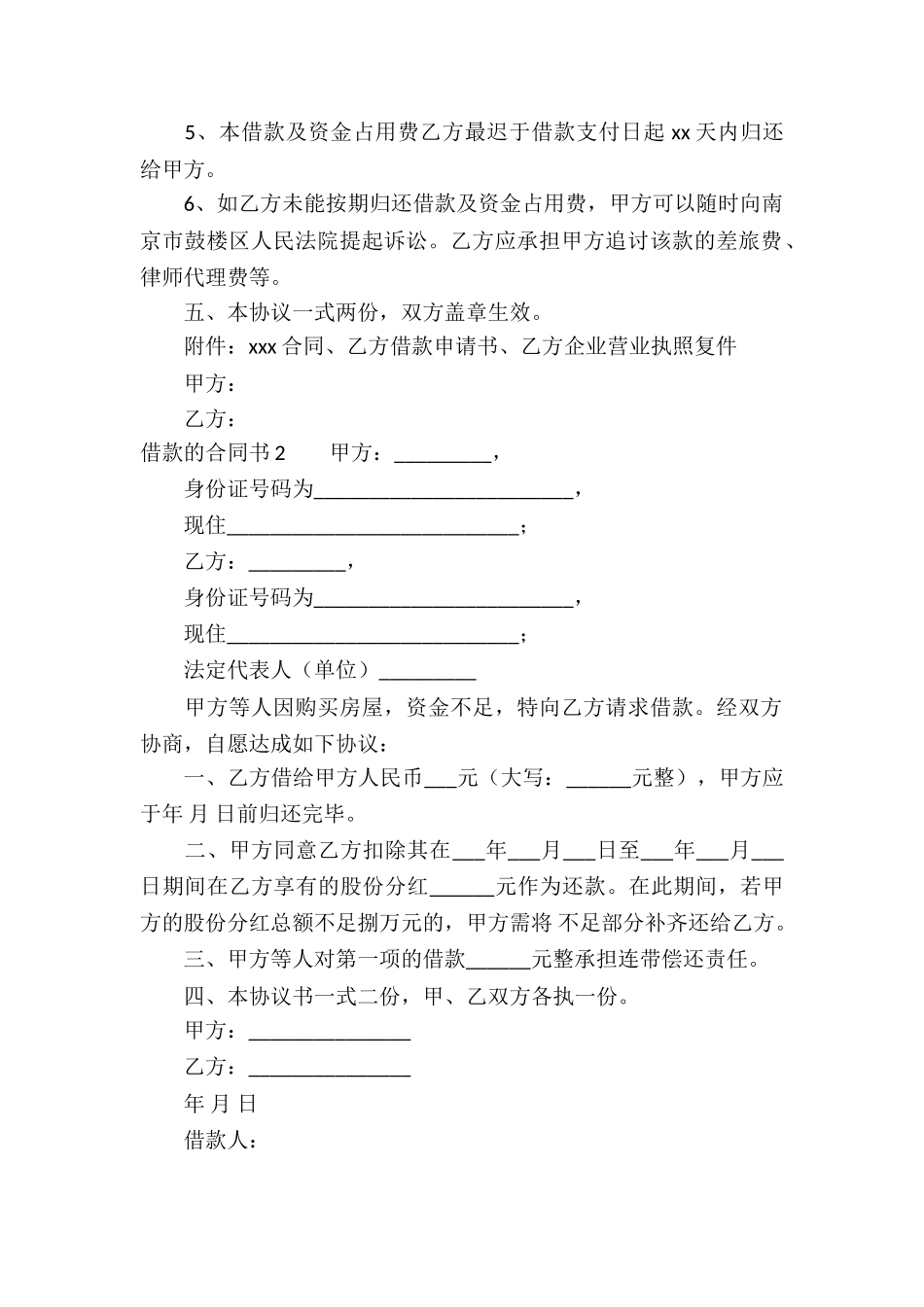 借款的合同书_第2页