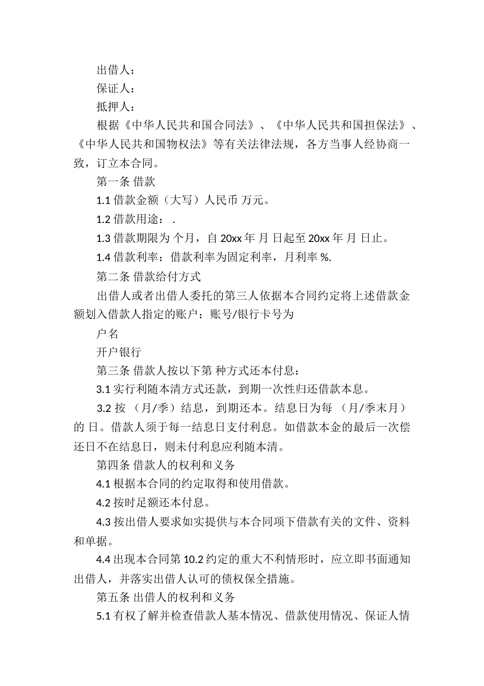 借款的合同书_第3页