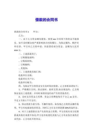 借款的合同书