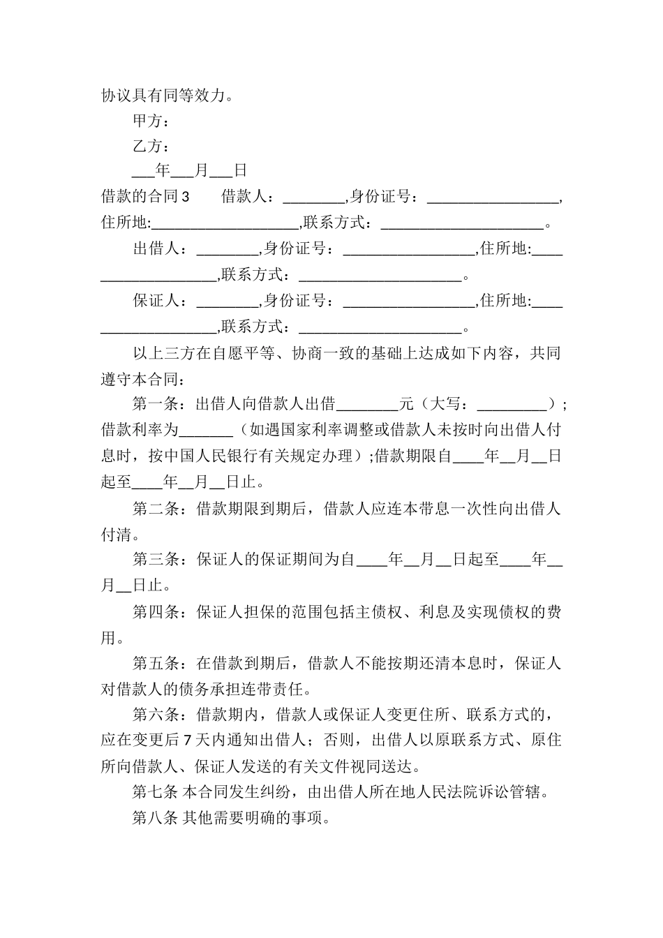 借款的合同通用15篇_第3页