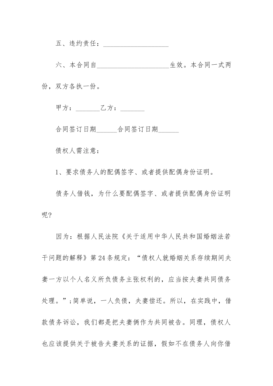 借款的合同12篇-《借款合同》_第2页