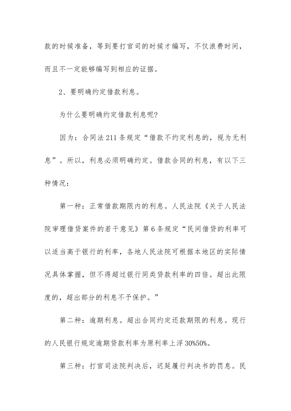 借款的合同12篇-《借款合同》_第3页