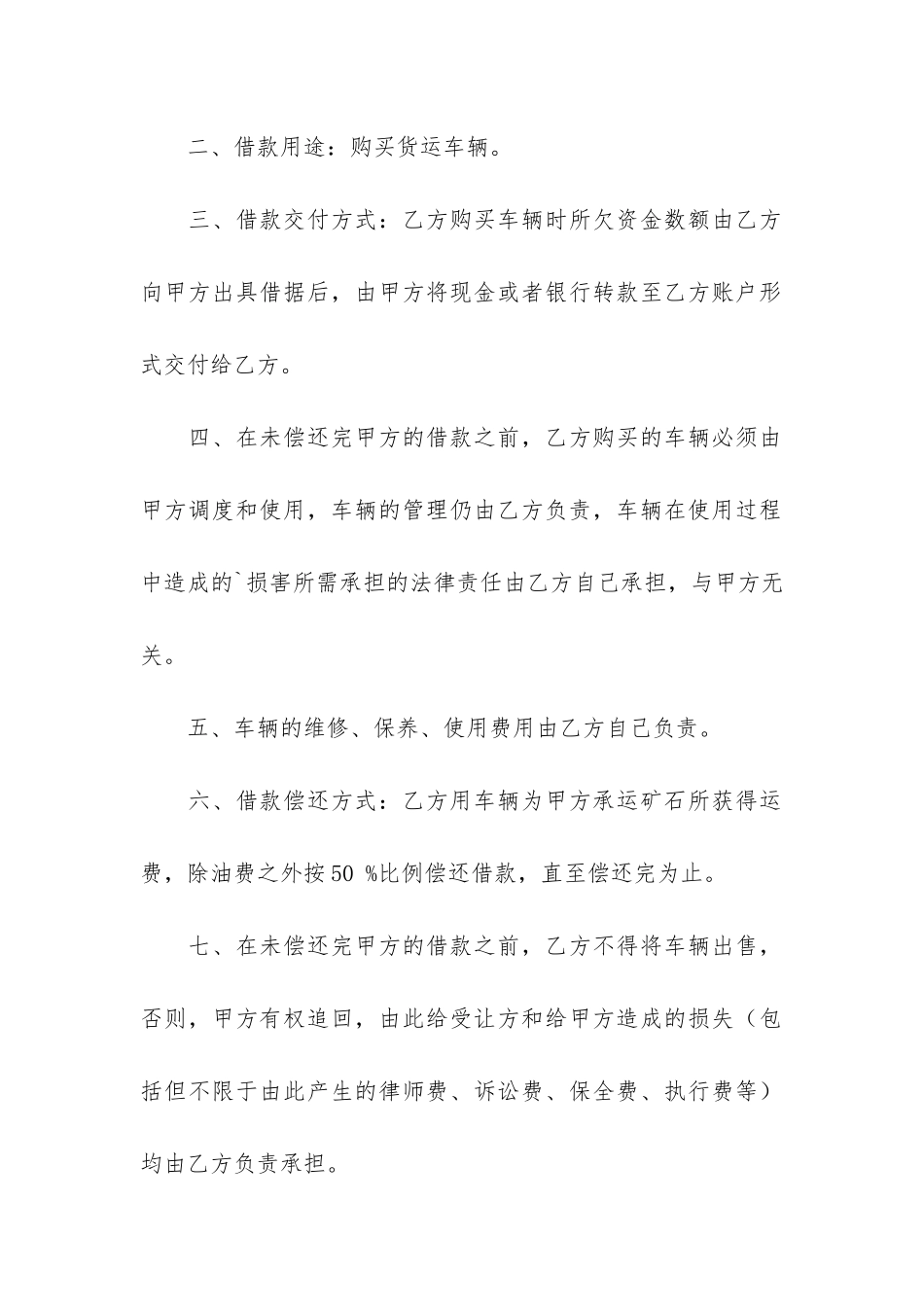 借款的合同通用15篇_第2页