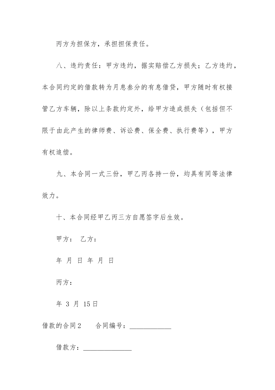 借款的合同通用15篇_第3页