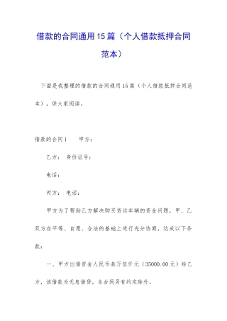 借款的合同通用15篇