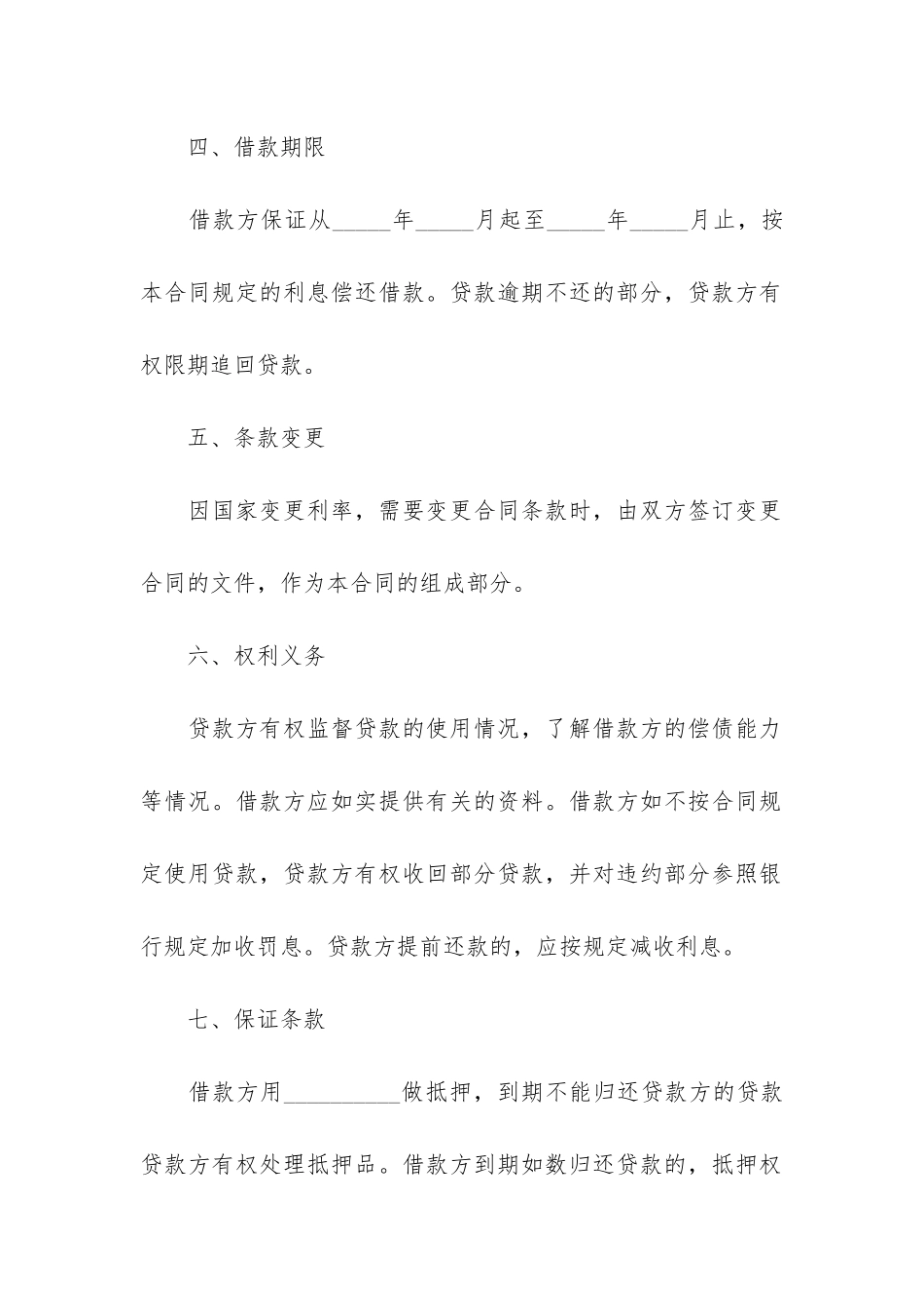 借款的合同3篇-个人借款合同_第2页