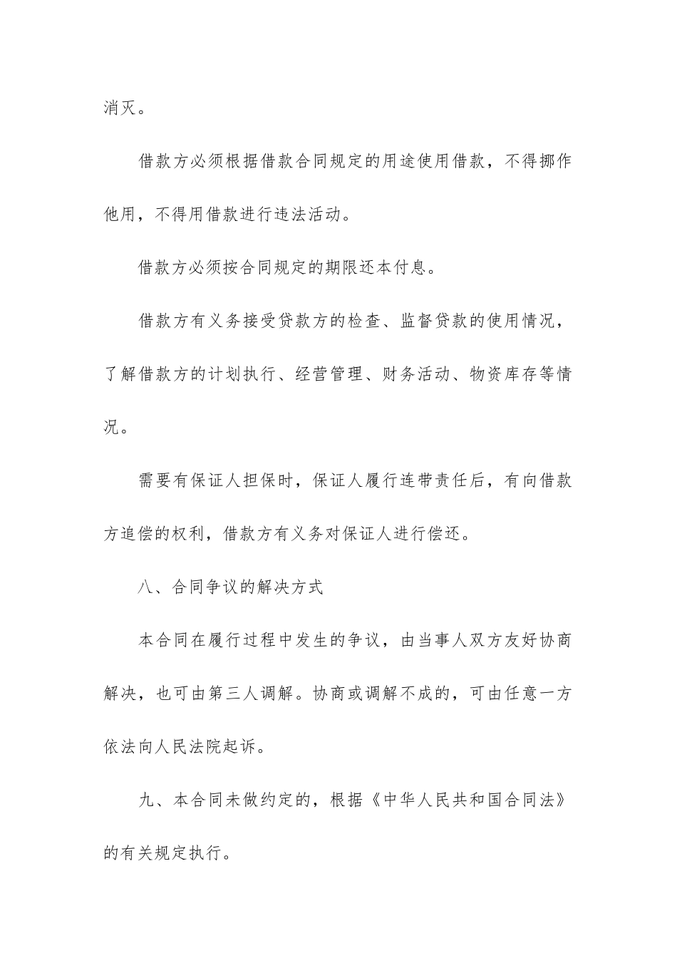 借款的合同3篇-个人借款合同_第3页