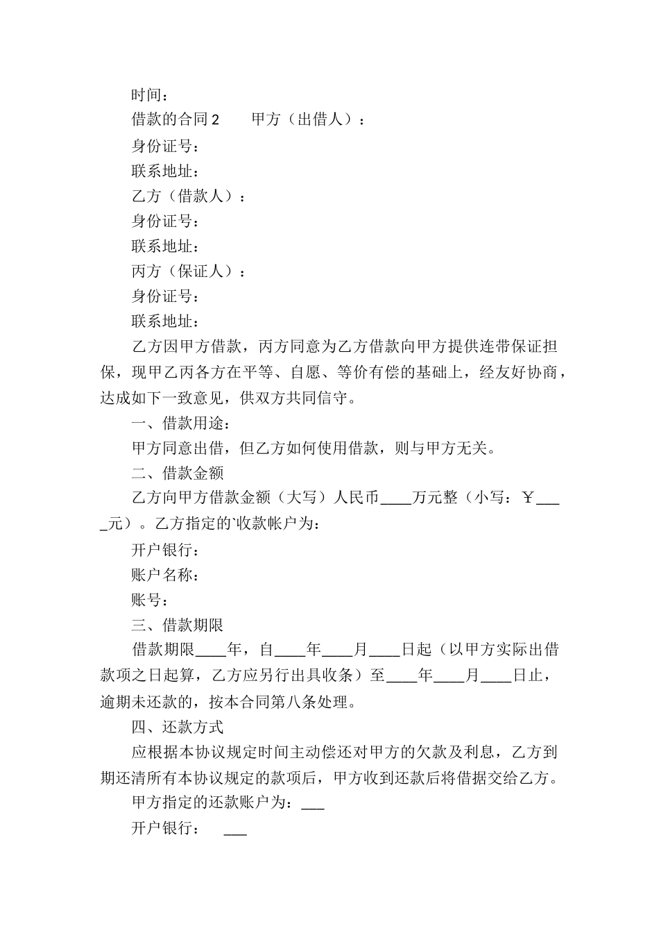 借款的合同范本_第2页