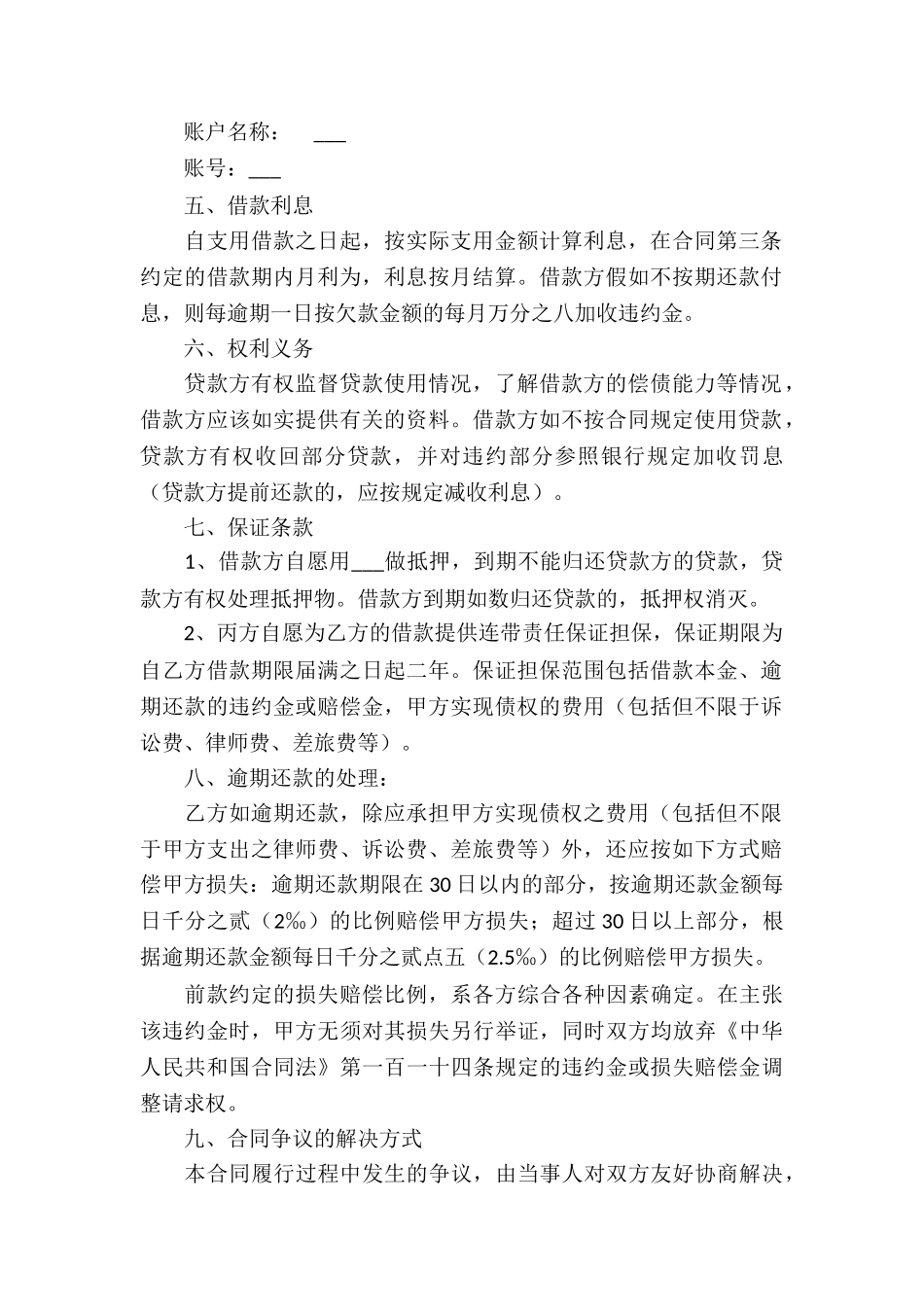 借款的合同范本_第3页