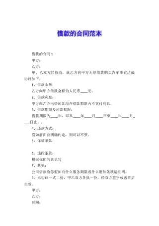 借款的合同范本