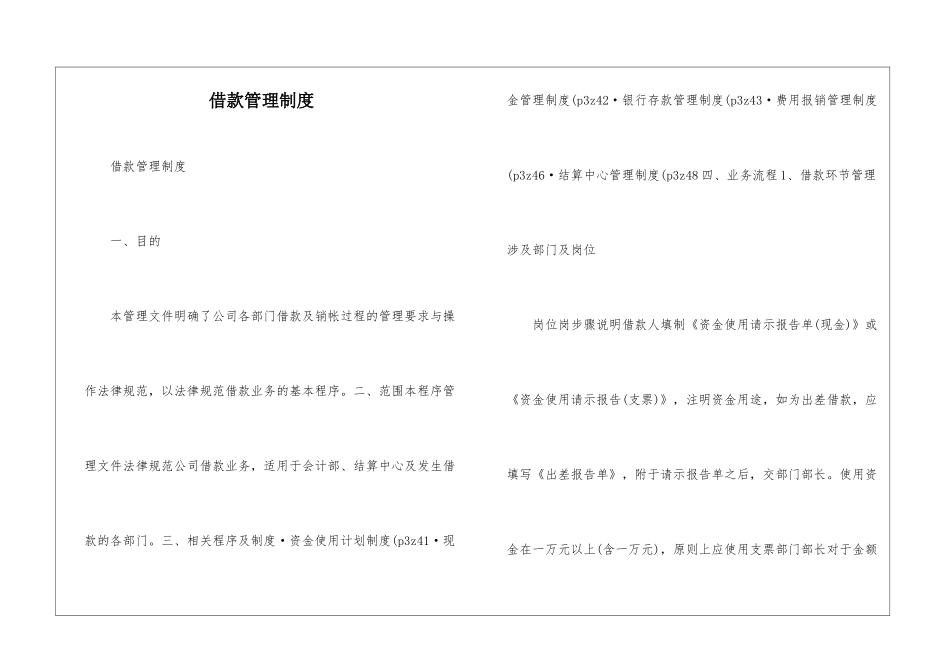 借款管理制度--_第1页