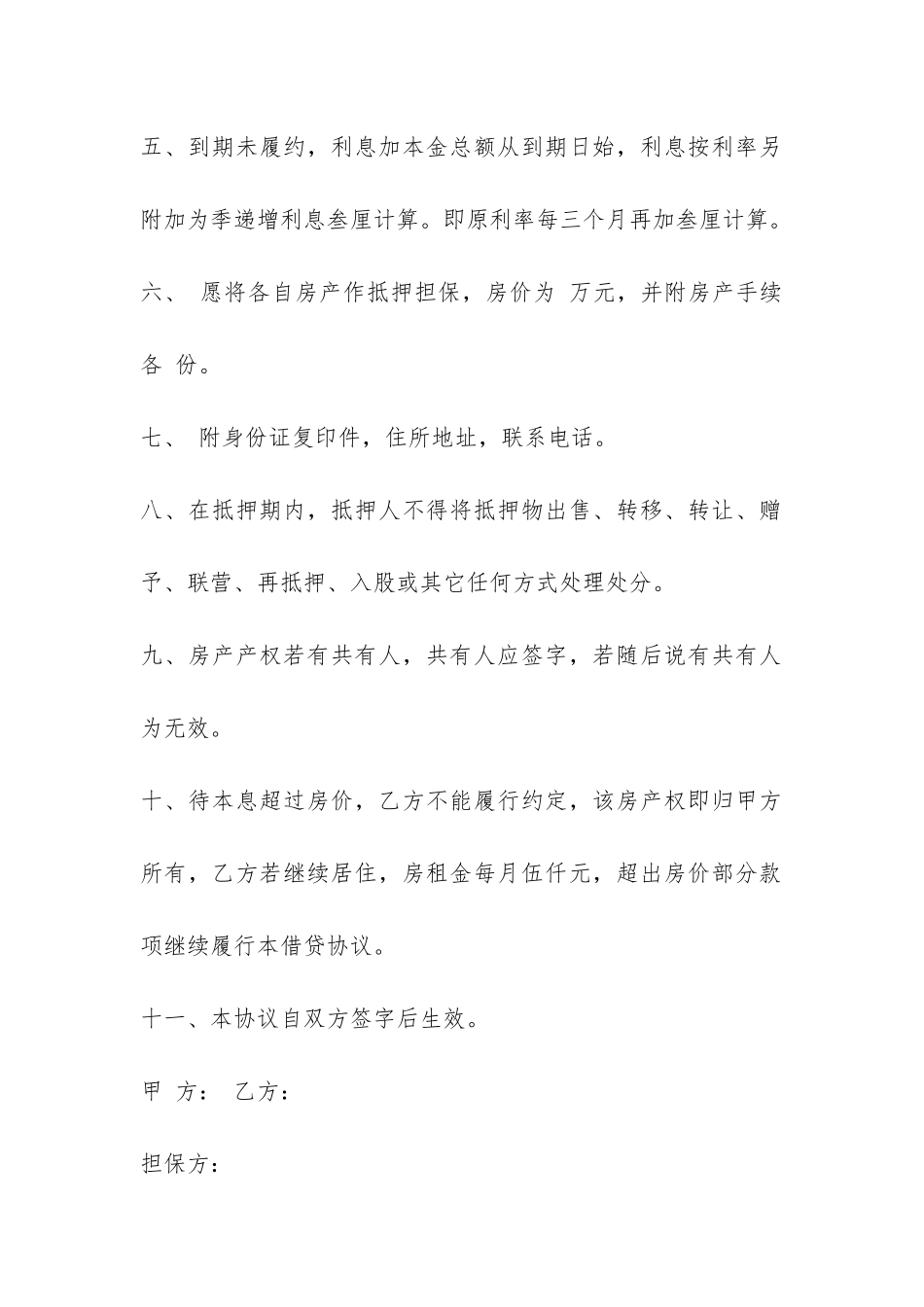 借款续借合同范-_第2页