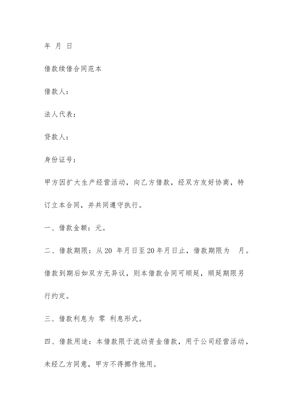 借款续借合同范-_第3页