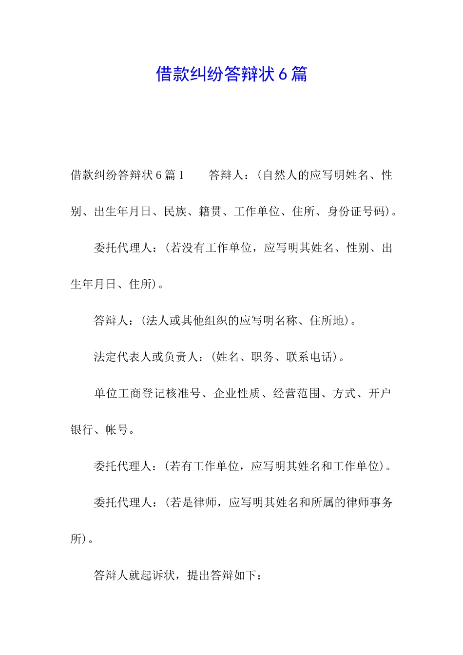 借款纠纷答辩状6篇_第1页