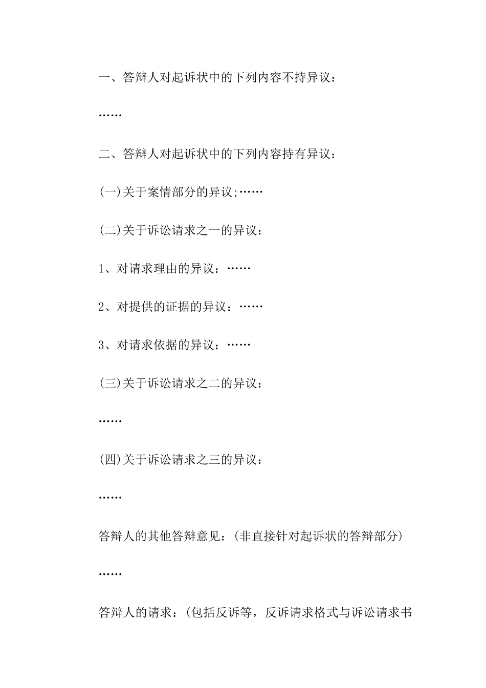 借款纠纷答辩状6篇_第2页