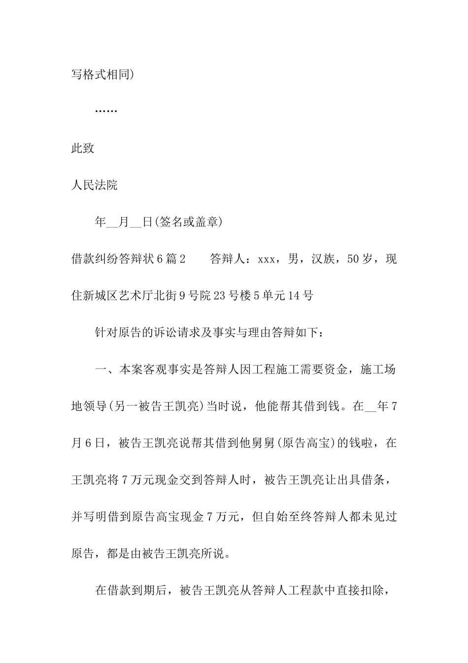 借款纠纷答辩状6篇_第3页