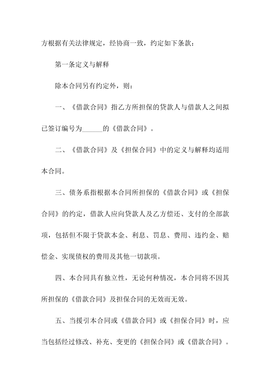 借款股权质押合同_第2页