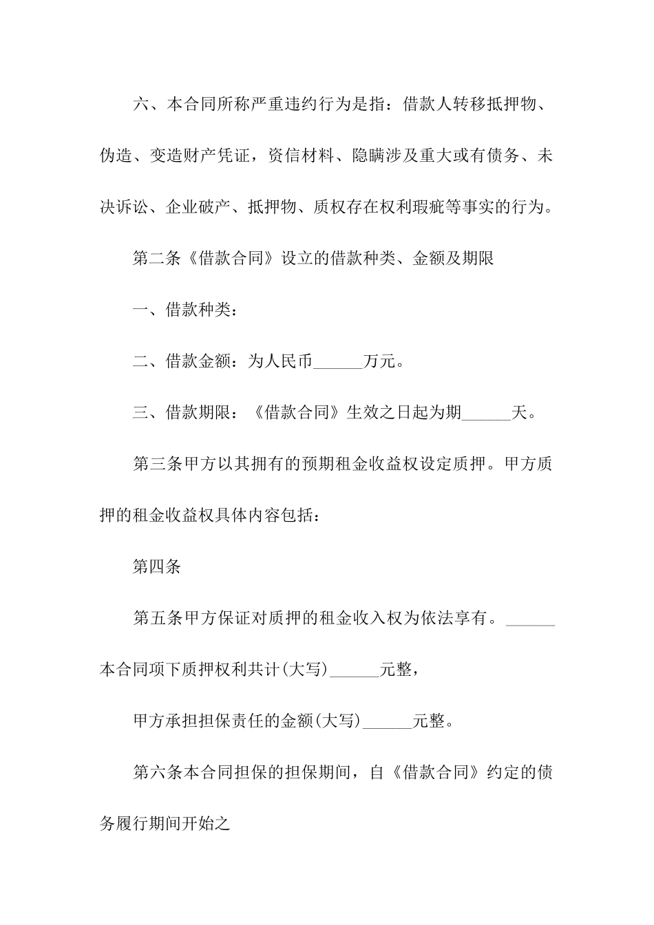 借款股权质押合同_第3页