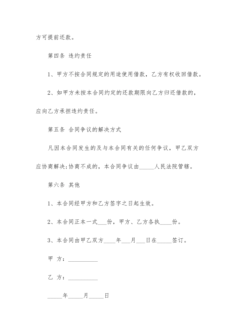 借款简单合同12篇_第2页