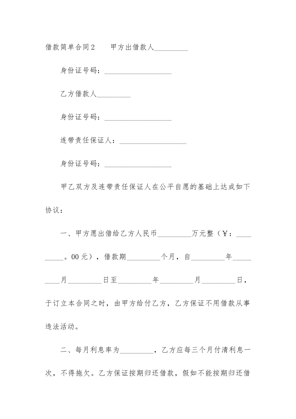 借款简单合同12篇_第3页