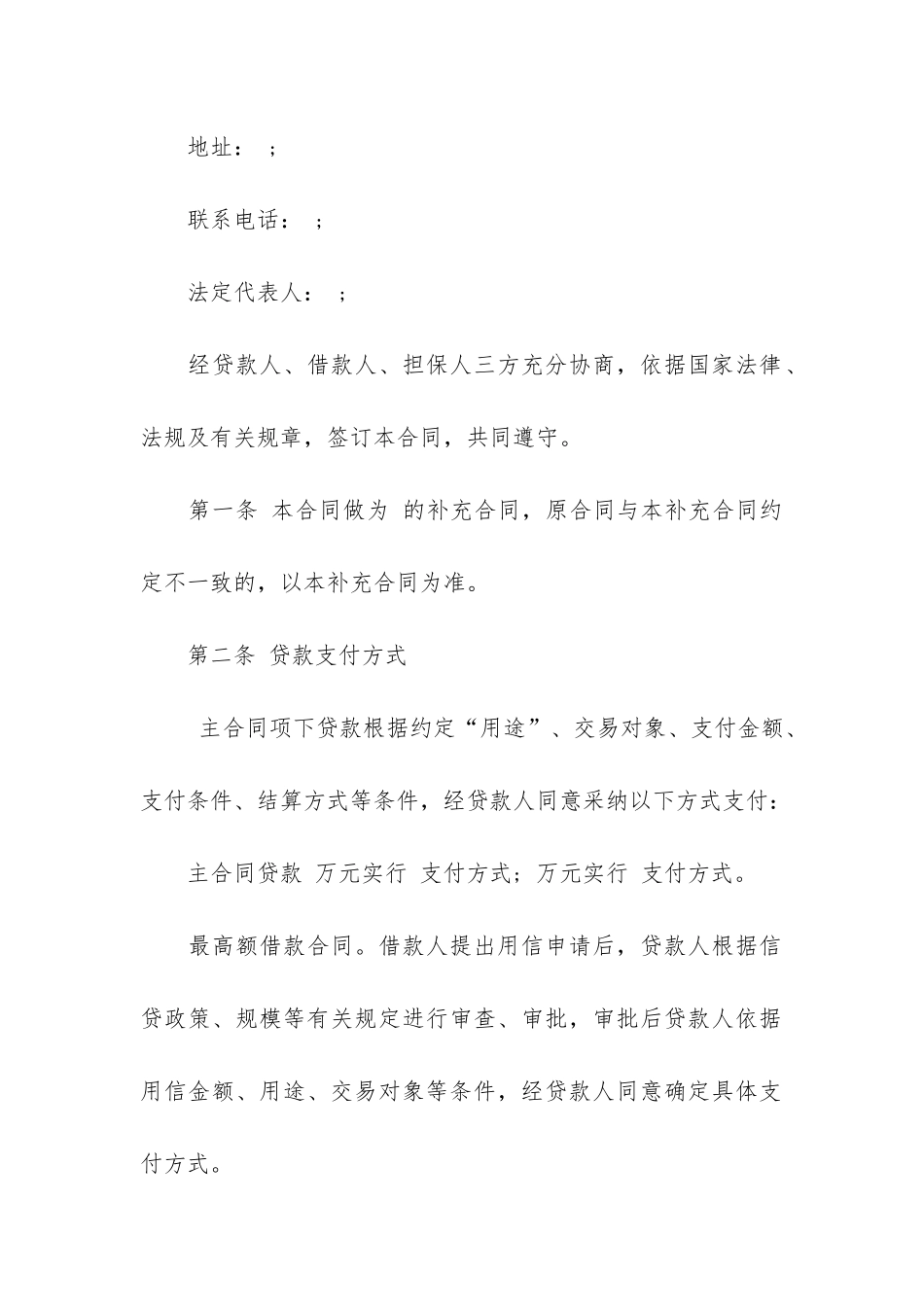 借款补充合同12篇-补写借款合同_第2页