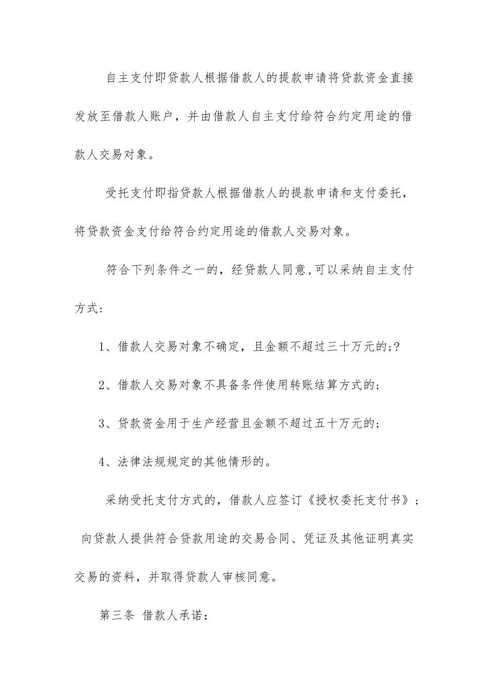 借款补充合同12篇-补写借款合同_第3页
