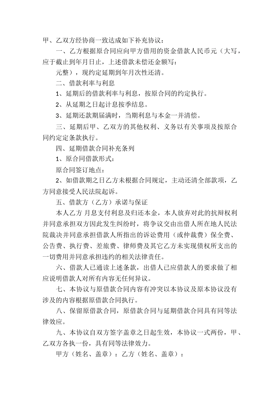 借款补充合同_第2页