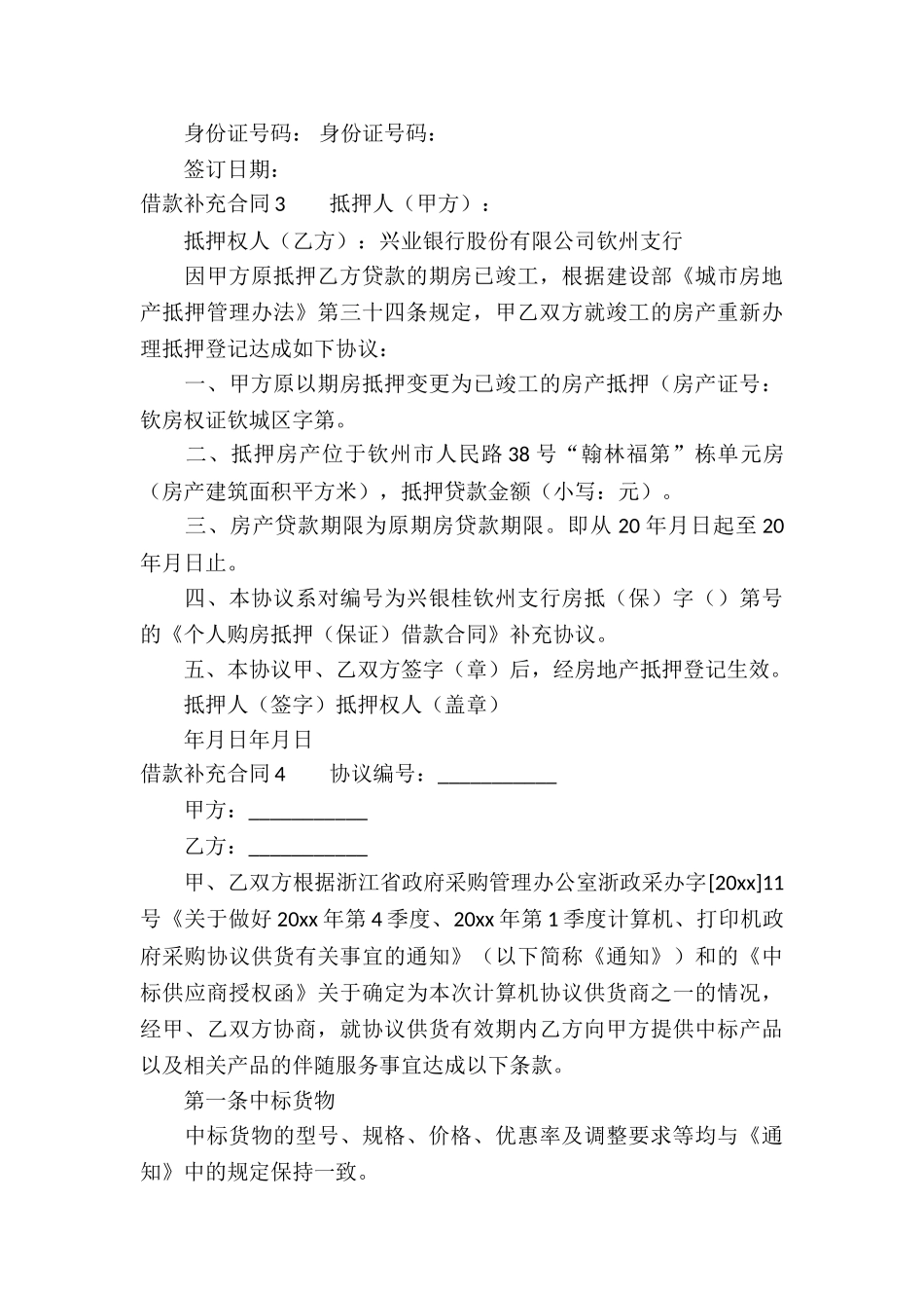 借款补充合同_第3页