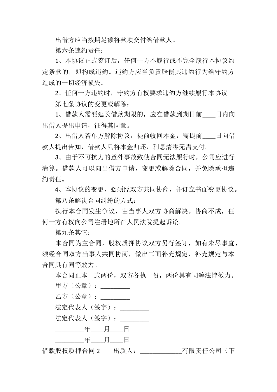 借款股权质押合同_第2页