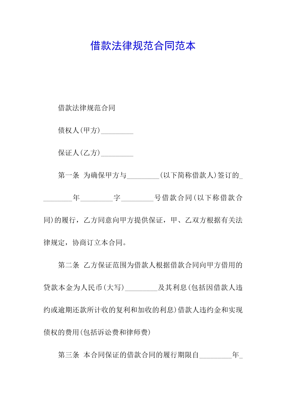 借款规范合同范本_第1页