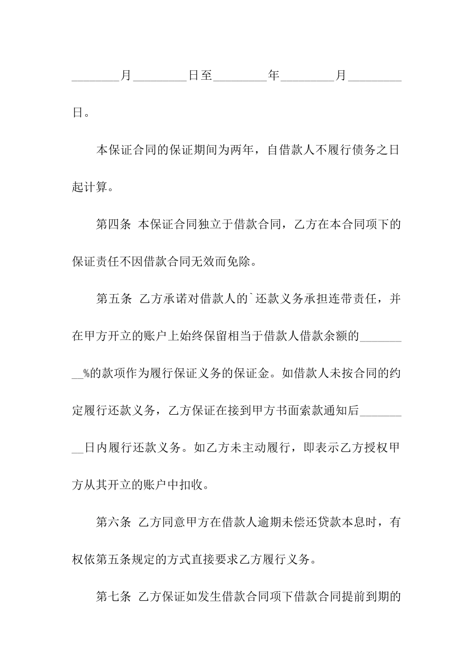 借款规范合同范本_第2页