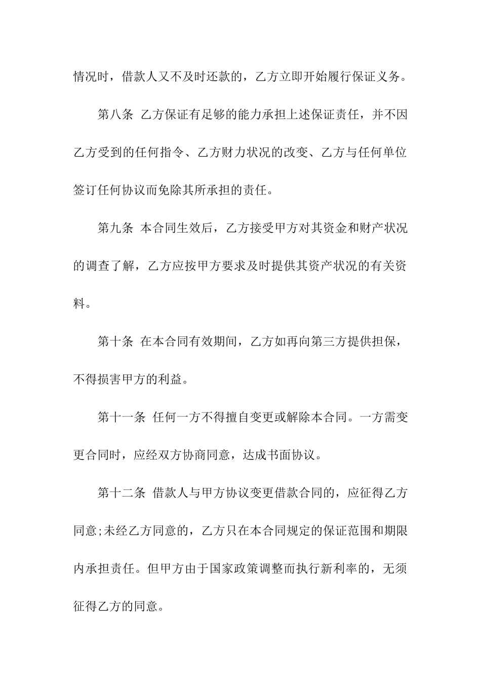 借款规范合同范本_第3页