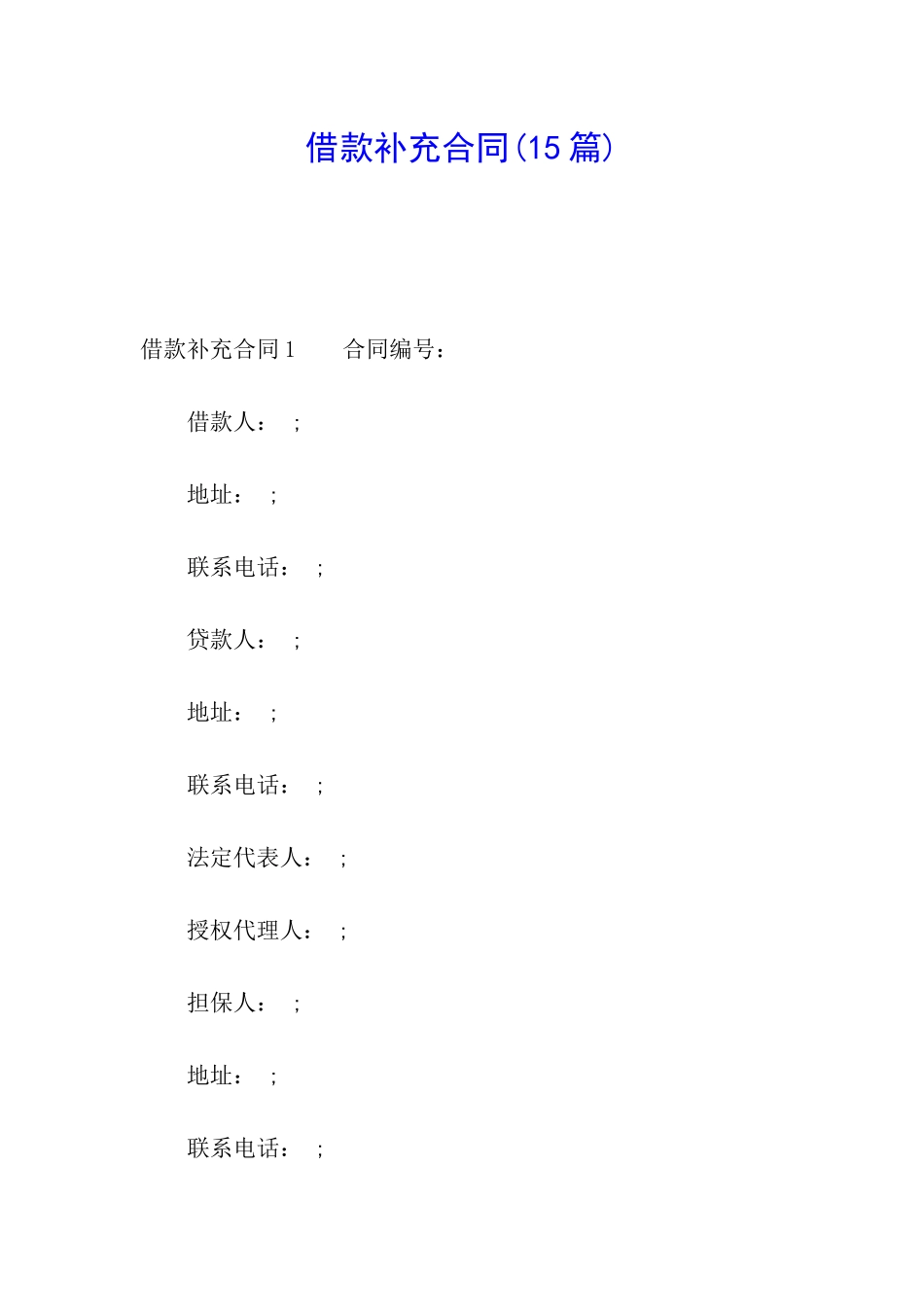 借款补充合同_第1页