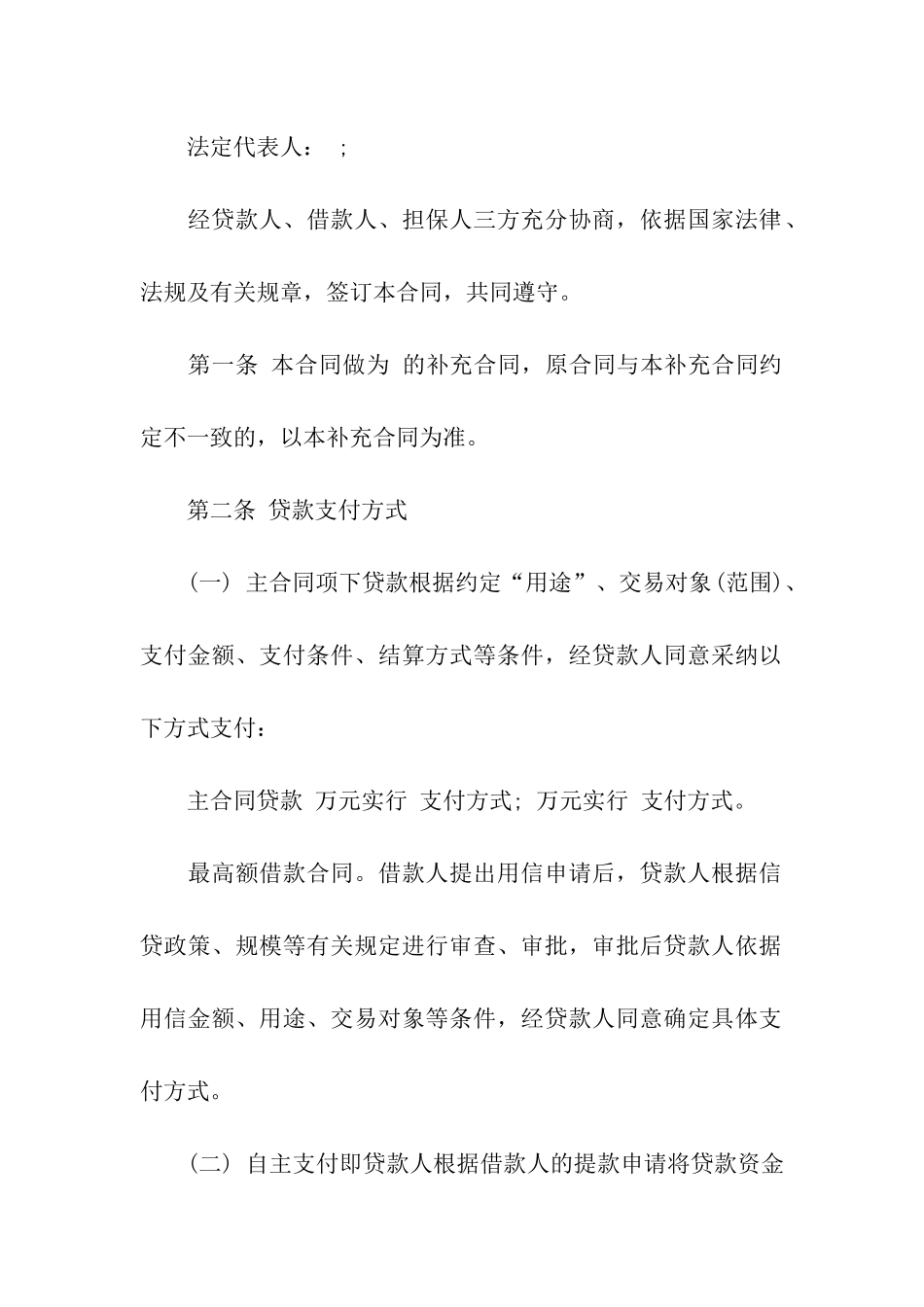 借款补充合同_第2页