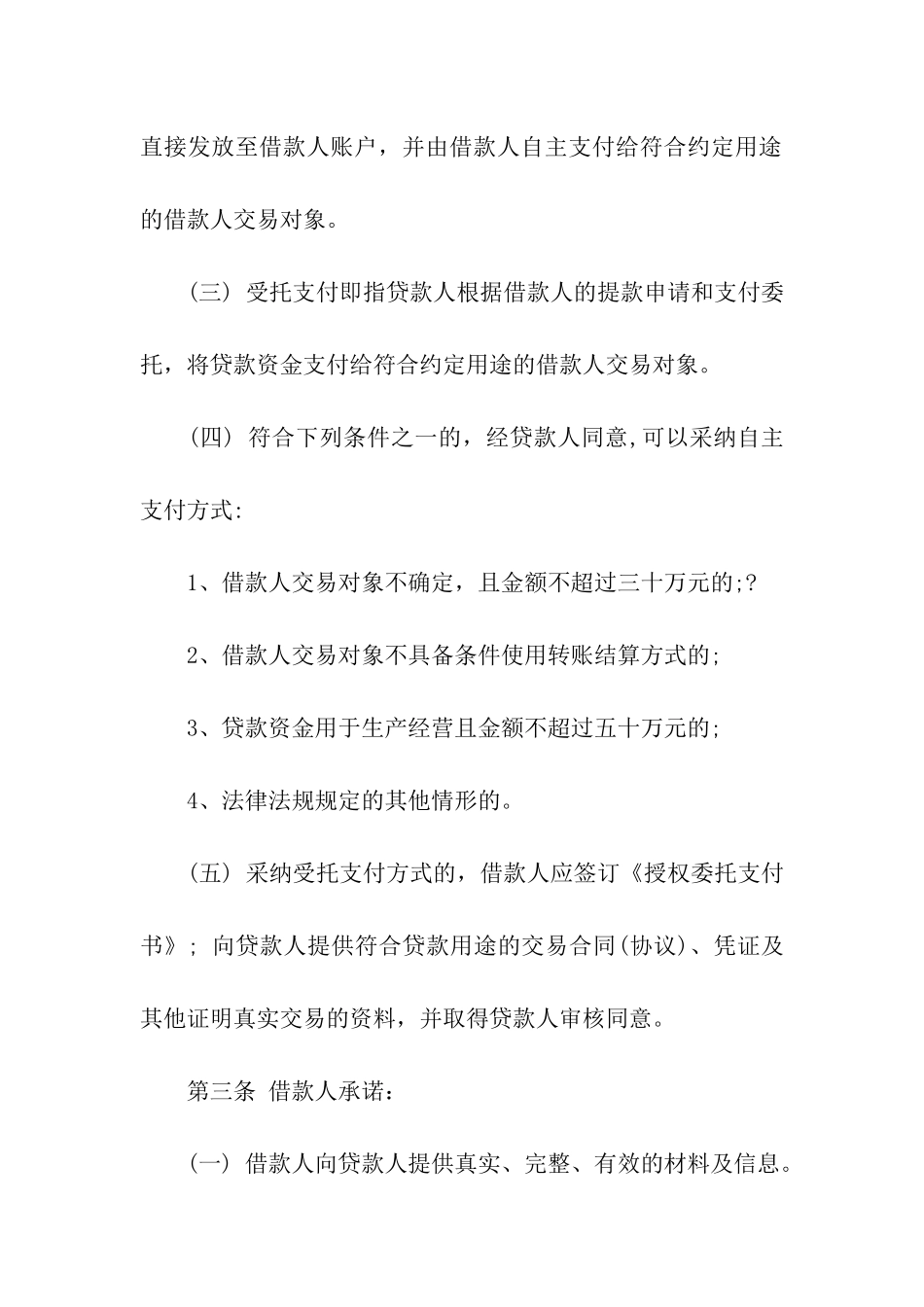 借款补充合同_第3页