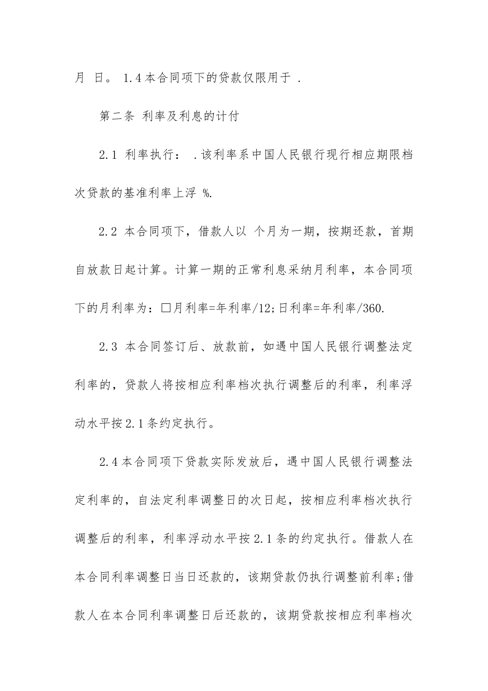 借款贷款合同12篇_第2页