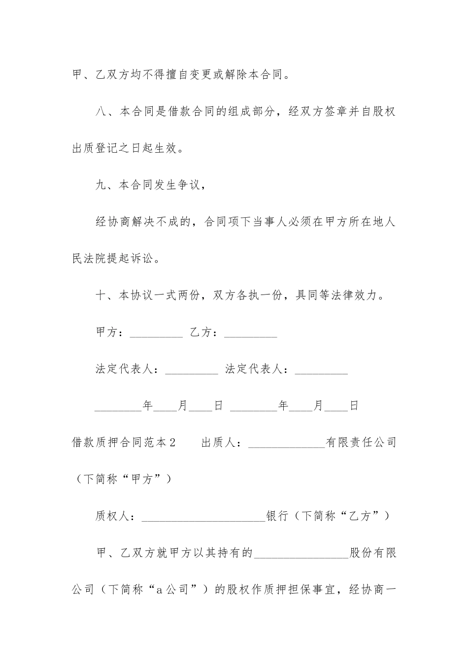 借款质押合同范本12篇-质押合同范本简单_第3页